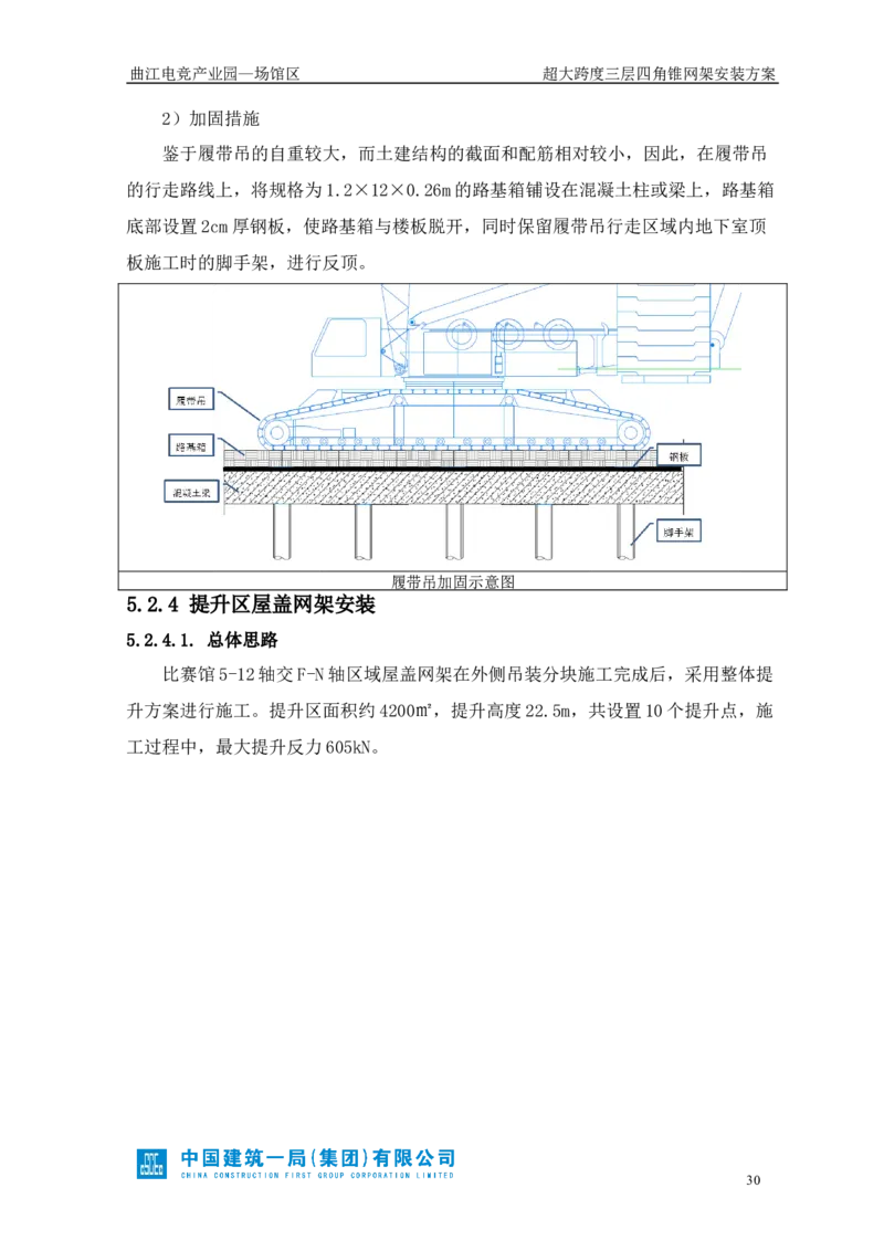 超大跨度三层四角锥网架安装方案_2021-2023年优秀施组方案_施工方案_方案27-超大跨度三层四角锥网架安装方案_1.施工方案