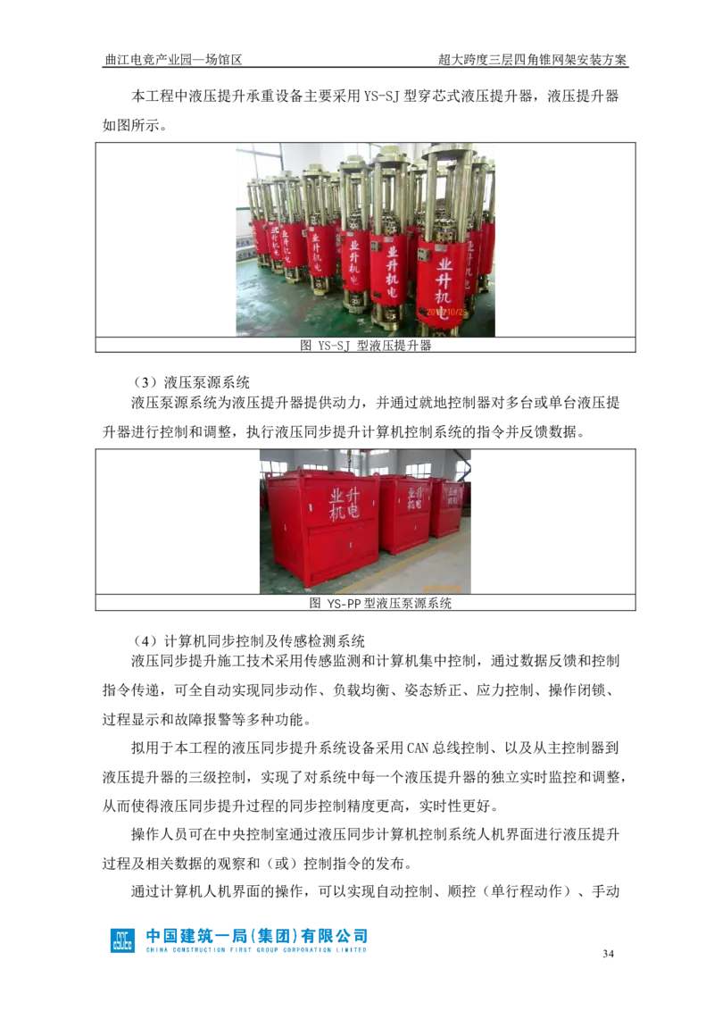 超大跨度三层四角锥网架安装方案_2021-2023年优秀施组方案_施工方案_方案27-超大跨度三层四角锥网架安装方案_1.施工方案