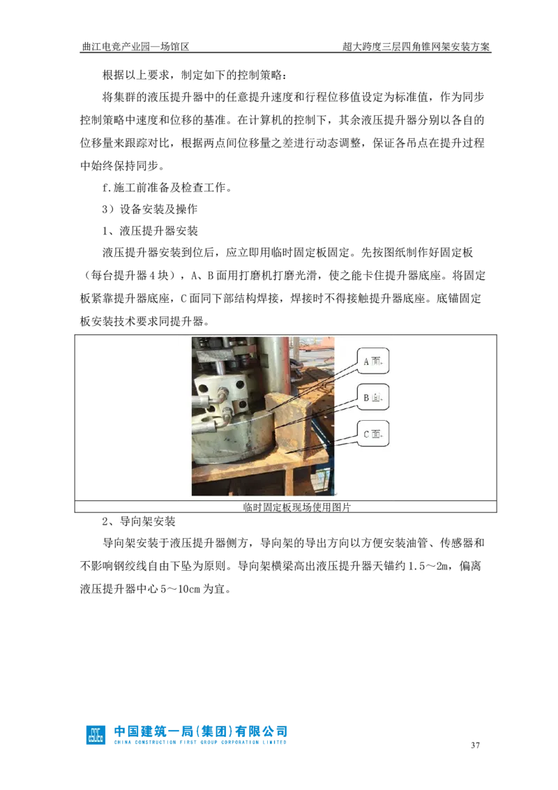 超大跨度三层四角锥网架安装方案_2021-2023年优秀施组方案_施工方案_方案27-超大跨度三层四角锥网架安装方案_1.施工方案