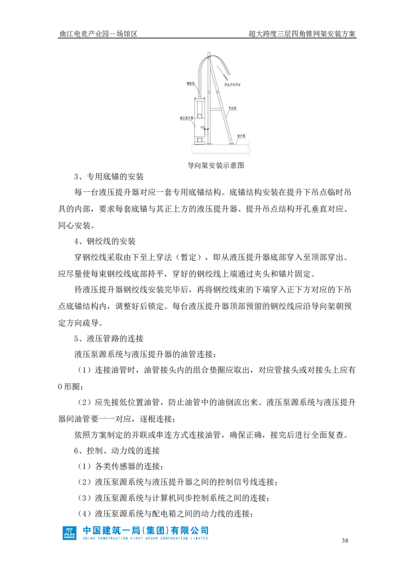 超大跨度三层四角锥网架安装方案_2021-2023年优秀施组方案_施工方案_方案27-超大跨度三层四角锥网架安装方案_1.施工方案