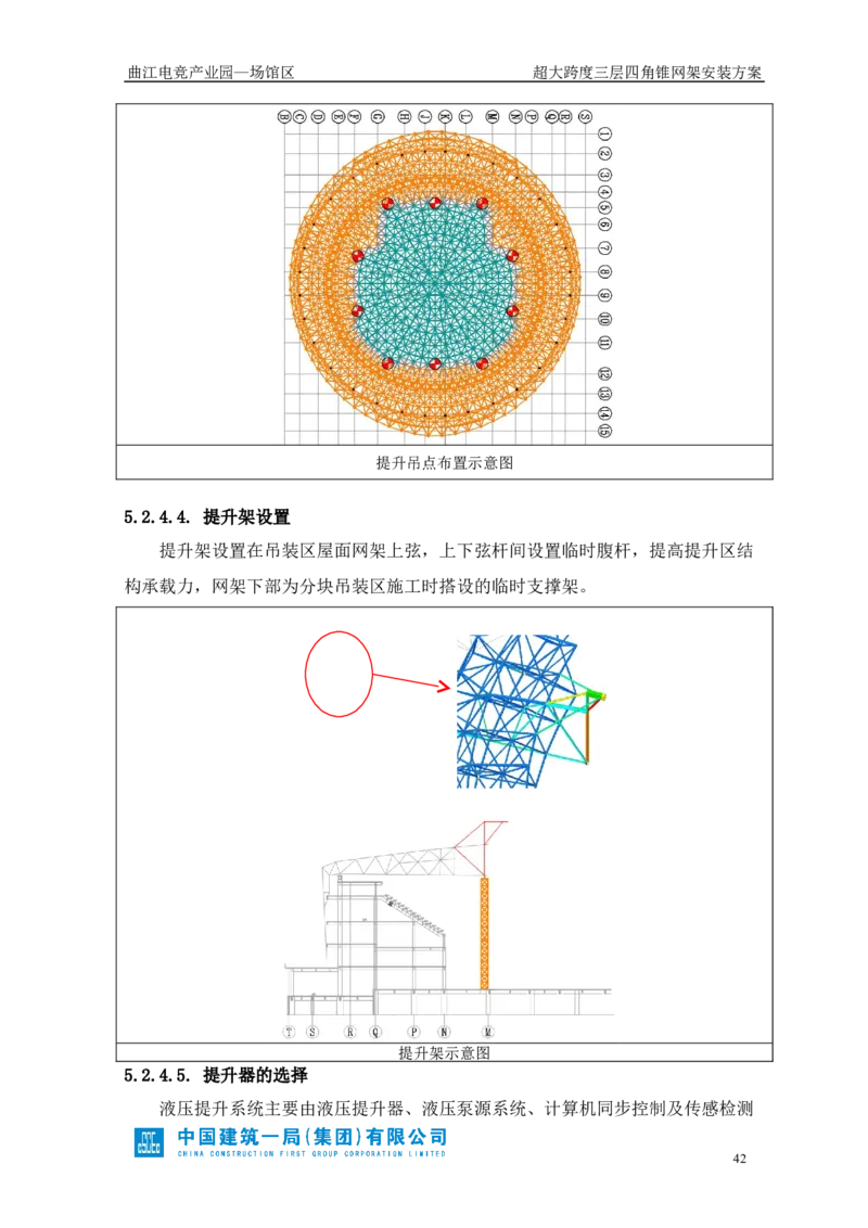 超大跨度三层四角锥网架安装方案_2021-2023年优秀施组方案_施工方案_方案27-超大跨度三层四角锥网架安装方案_1.施工方案