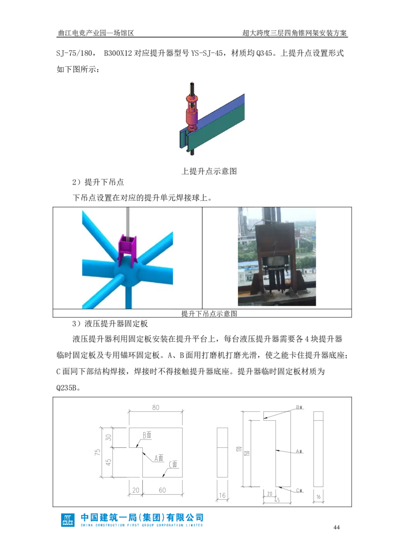 超大跨度三层四角锥网架安装方案_2021-2023年优秀施组方案_施工方案_方案27-超大跨度三层四角锥网架安装方案_1.施工方案