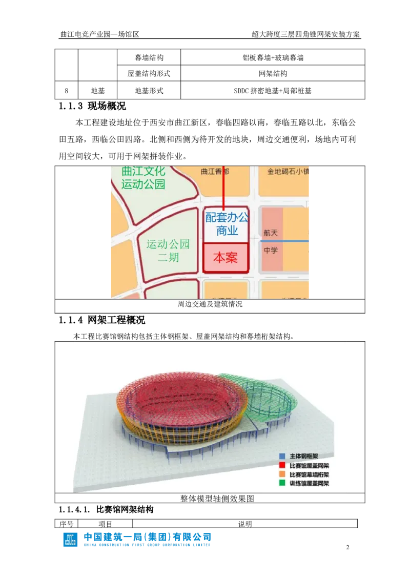 超大跨度三层四角锥网架安装方案_2021-2023年优秀施组方案_施工方案_方案27-超大跨度三层四角锥网架安装方案_1.施工方案