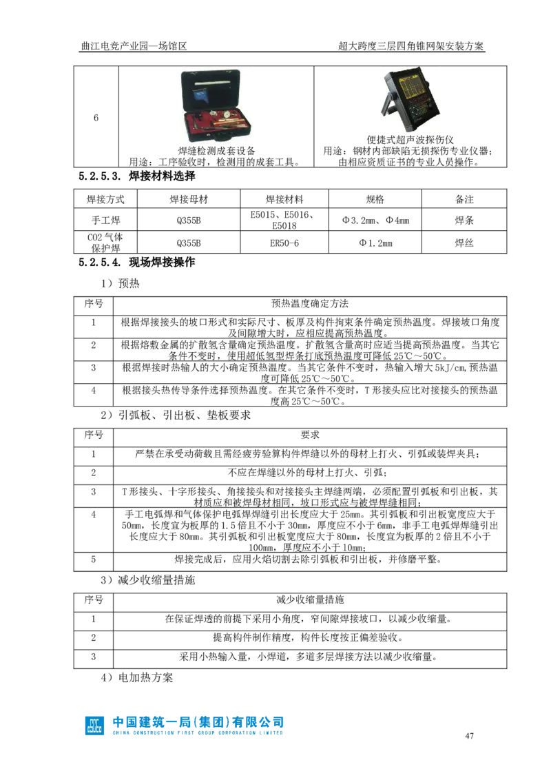 超大跨度三层四角锥网架安装方案_2021-2023年优秀施组方案_施工方案_方案27-超大跨度三层四角锥网架安装方案_1.施工方案