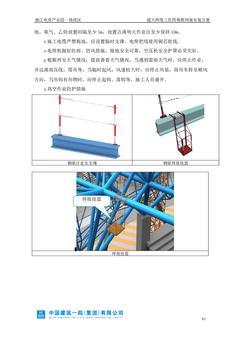 超大跨度三层四角锥网架安装方案_2021-2023年优秀施组方案_施工方案_方案27-超大跨度三层四角锥网架安装方案_1.施工方案