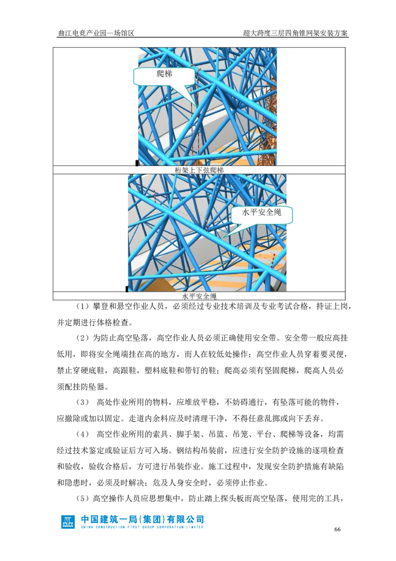 超大跨度三层四角锥网架安装方案_2021-2023年优秀施组方案_施工方案_方案27-超大跨度三层四角锥网架安装方案_1.施工方案