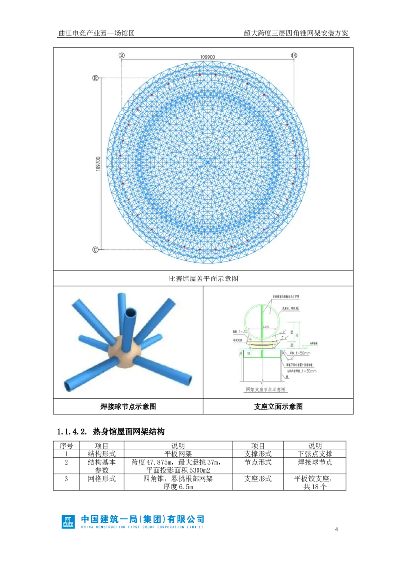 超大跨度三层四角锥网架安装方案_2021-2023年优秀施组方案_施工方案_方案27-超大跨度三层四角锥网架安装方案_1.施工方案