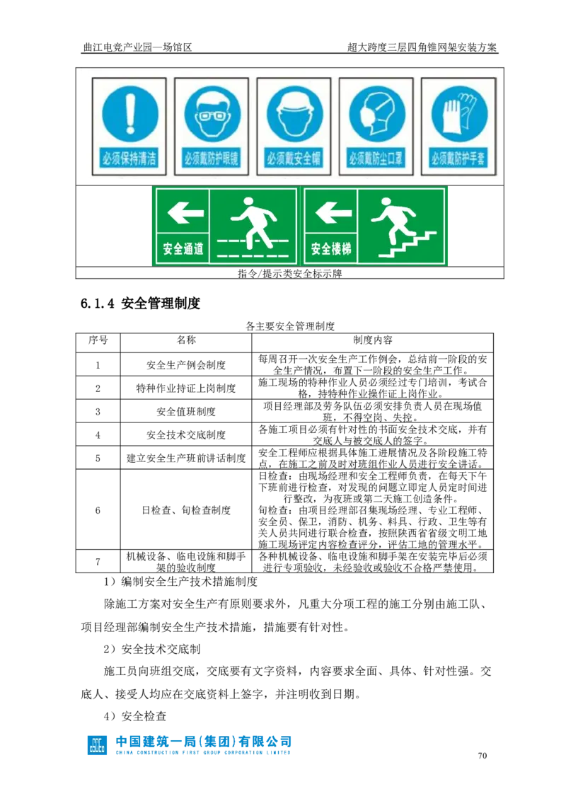 超大跨度三层四角锥网架安装方案_2021-2023年优秀施组方案_施工方案_方案27-超大跨度三层四角锥网架安装方案_1.施工方案