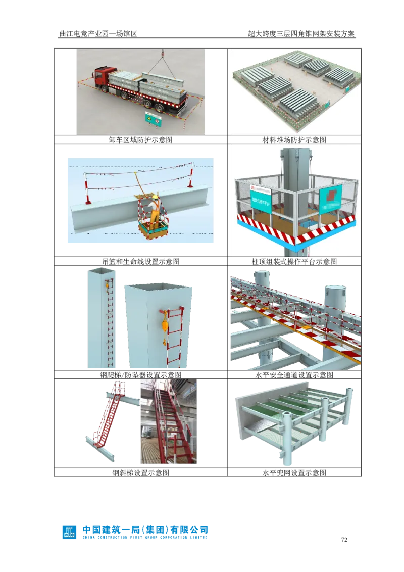 超大跨度三层四角锥网架安装方案_2021-2023年优秀施组方案_施工方案_方案27-超大跨度三层四角锥网架安装方案_1.施工方案
