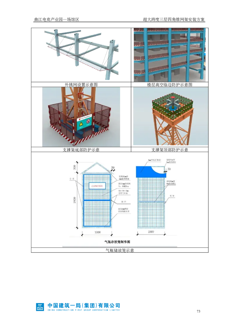 超大跨度三层四角锥网架安装方案_2021-2023年优秀施组方案_施工方案_方案27-超大跨度三层四角锥网架安装方案_1.施工方案