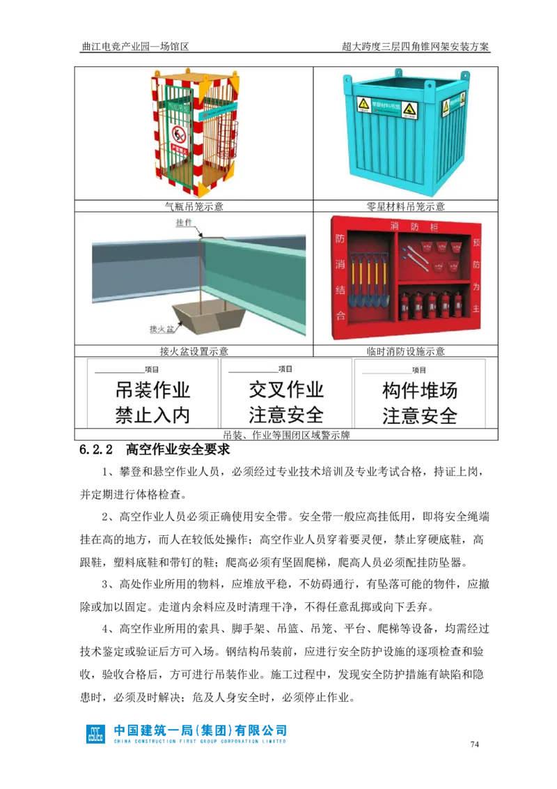 超大跨度三层四角锥网架安装方案_2021-2023年优秀施组方案_施工方案_方案27-超大跨度三层四角锥网架安装方案_1.施工方案