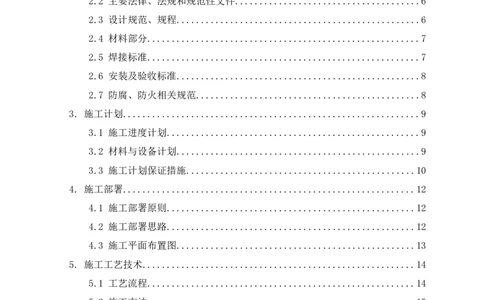 超大跨度三层四角锥网架安装方案_2021-2023年优秀施组方案_施工方案_方案27-超大跨度三层四角锥网架安装方案_1.施工方案