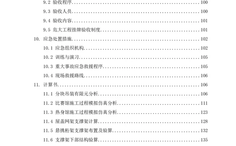 超大跨度三层四角锥网架安装方案_2021-2023年优秀施组方案_施工方案_方案27-超大跨度三层四角锥网架安装方案_1.施工方案