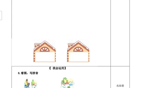 汉语拼音8《zhchshr》（分层作业）-（统编版）_一年级语文上册（统编版）_老课标资料_分层作业