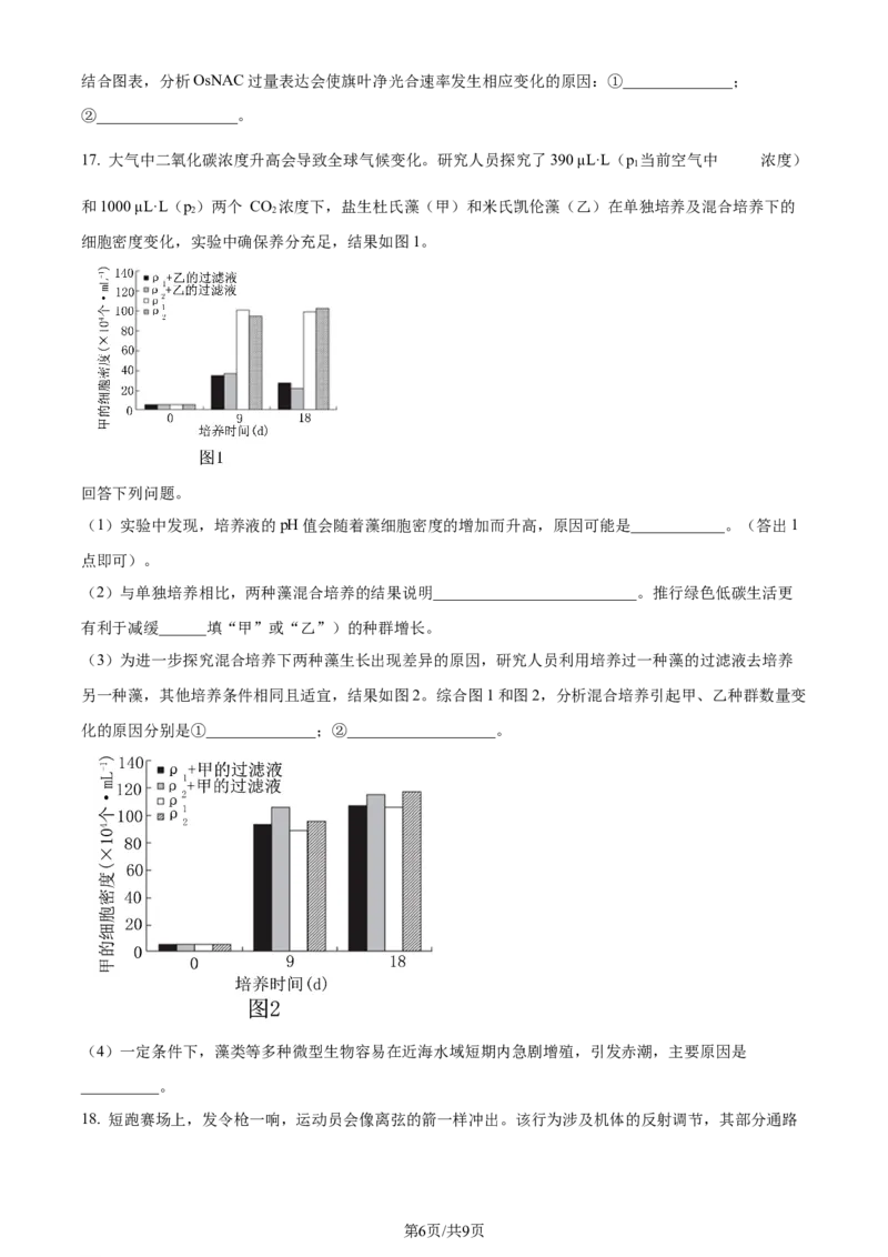 2024年高考生物试卷（安徽）（空白卷）_生物历年高考真题_新&middot;Word版2008-2025&middot;高考生物真题_生物（按年份分类）2008-2025_2024&middot;高考生物真题