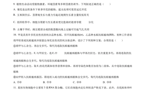 2024年高考生物试卷（安徽）（空白卷）_生物历年高考真题_新&middot;Word版2008-2025&middot;高考生物真题_生物（按年份分类）2008-2025_2024&middot;高考生物真题