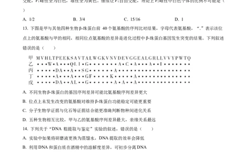 2024年高考生物试卷（安徽）（空白卷）_生物历年高考真题_新&middot;Word版2008-2025&middot;高考生物真题_生物（按年份分类）2008-2025_2024&middot;高考生物真题