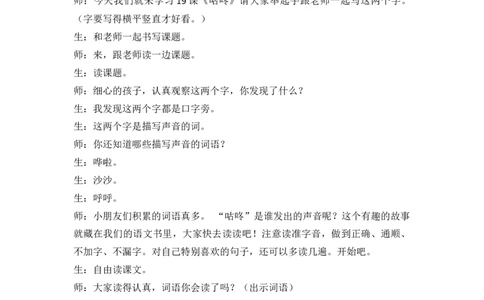 19咕咚精彩片段_一年级语文下册（统编版）_老课标资料_一年级下册全套课件资料_8.第八单元_19咕咚_辅教资源_精彩片段