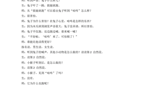19咕咚精彩片段_一年级语文下册（统编版）_老课标资料_一年级下册全套课件资料_8.第八单元_19咕咚_辅教资源_精彩片段