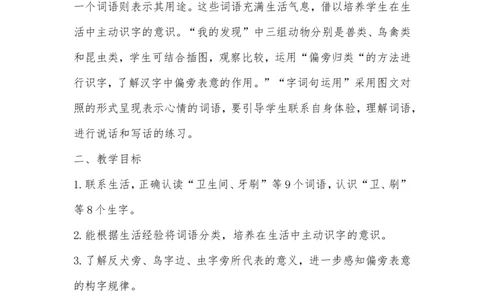 《语文园地八》_一年级语文下册（统编版）_老课标资料_一下语文含教学视频_第二套_B_长青部编小学语文一下B版第八单元