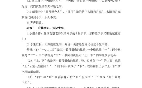 识字2《金木水火土》说课稿_一年级语文上册（统编版）_说课稿