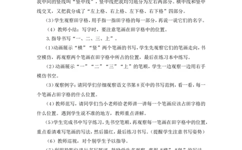 识字2《金木水火土》说课稿_一年级语文上册（统编版）_说课稿