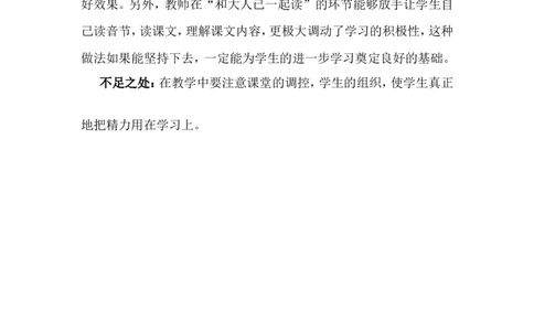 语文园地三教学反思3_一年级语文上册（统编版）_老课标资料_教学反思