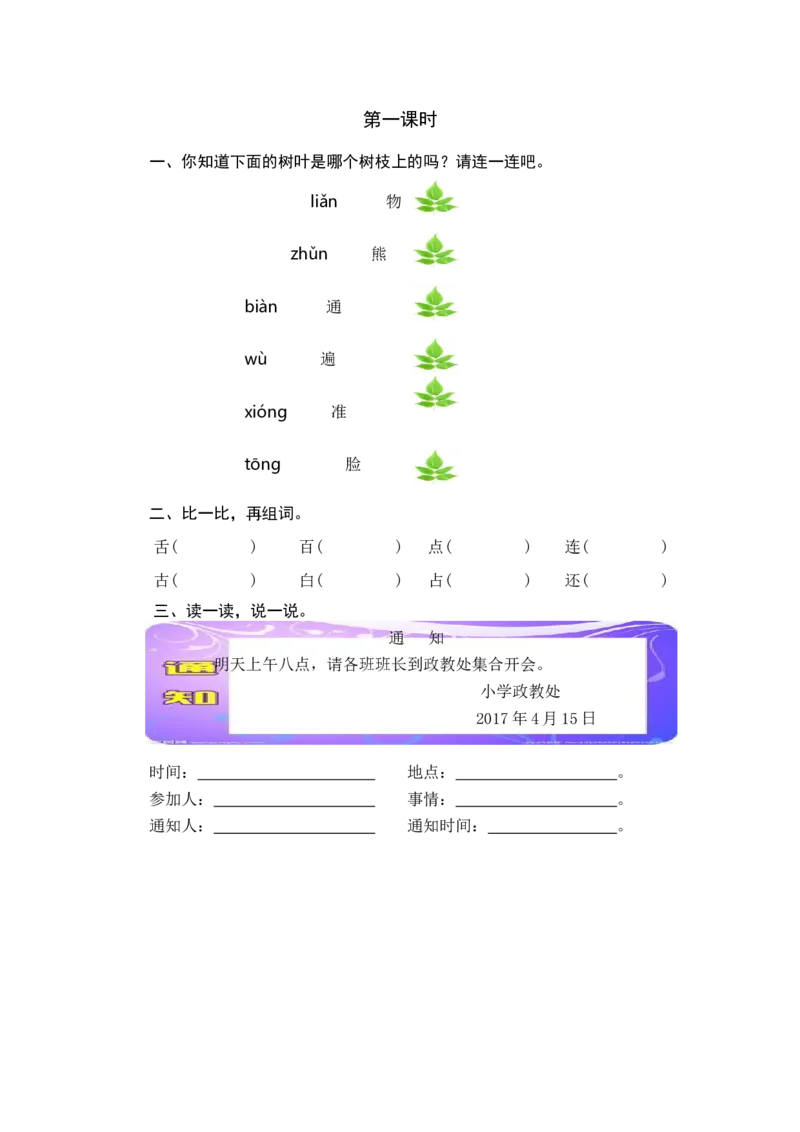 第一课时_一年级语文下册（统编版）_老课标资料_期中+期末_课时练_17动物王国开大会