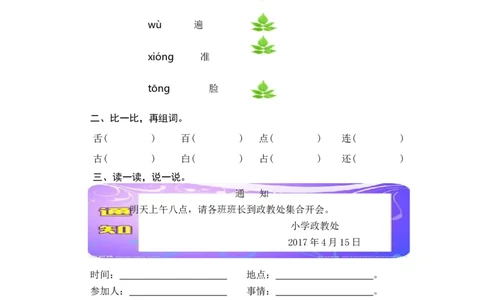 第一课时_一年级语文下册（统编版）_老课标资料_期中+期末_课时练_17动物王国开大会