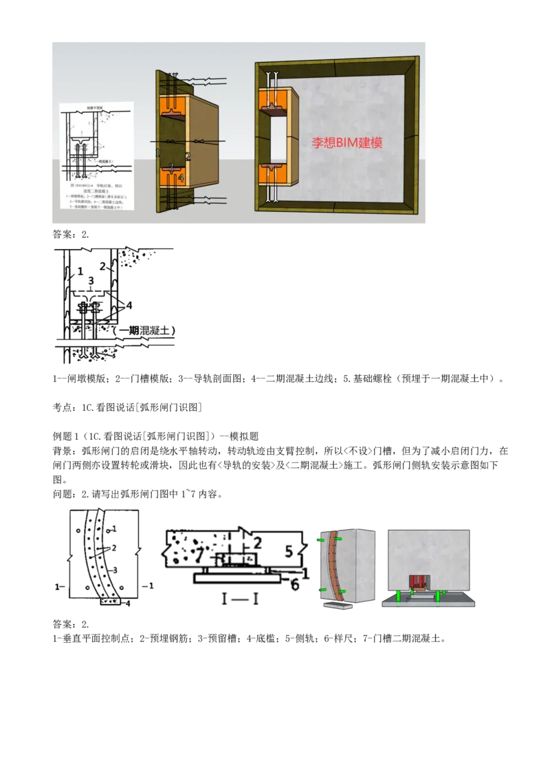 04.04-案例专项（四）_2026年一级建造师_2026年一建水利_2025年一建水利SVIP_04-冲刺串讲✿考点强化✿小灶集训_06-水利《案例专项班》李想、陈灵利KL推荐_李想
