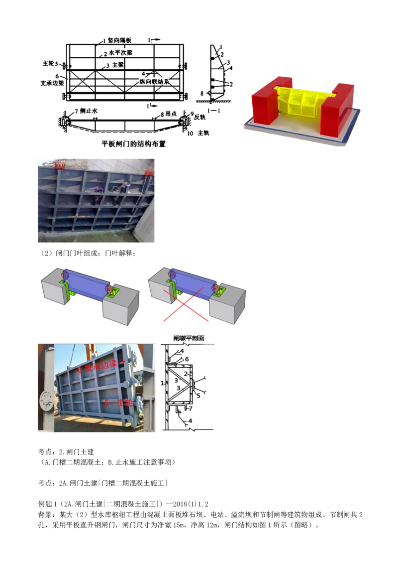 04.04-案例专项（四）_2026年一级建造师_2026年一建水利_2025年一建水利SVIP_04-冲刺串讲✿考点强化✿小灶集训_06-水利《案例专项班》李想、陈灵利KL推荐_李想