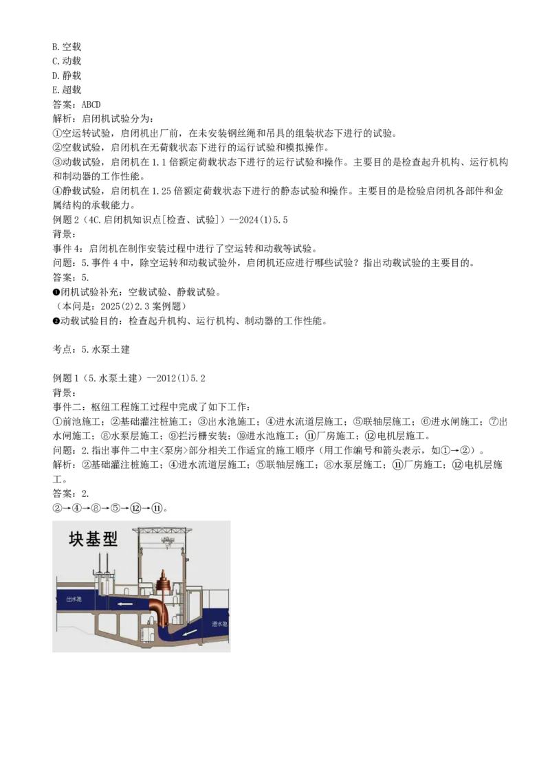 04.04-案例专项（四）_2026年一级建造师_2026年一建水利_2025年一建水利SVIP_04-冲刺串讲✿考点强化✿小灶集训_06-水利《案例专项班》李想、陈灵利KL推荐_李想