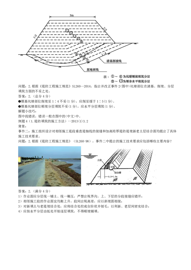 04.04-案例专项（四）_2026年一级建造师_2026年一建水利_2025年一建水利SVIP_04-冲刺串讲✿考点强化✿小灶集训_06-水利《案例专项班》李想、陈灵利KL推荐_李想