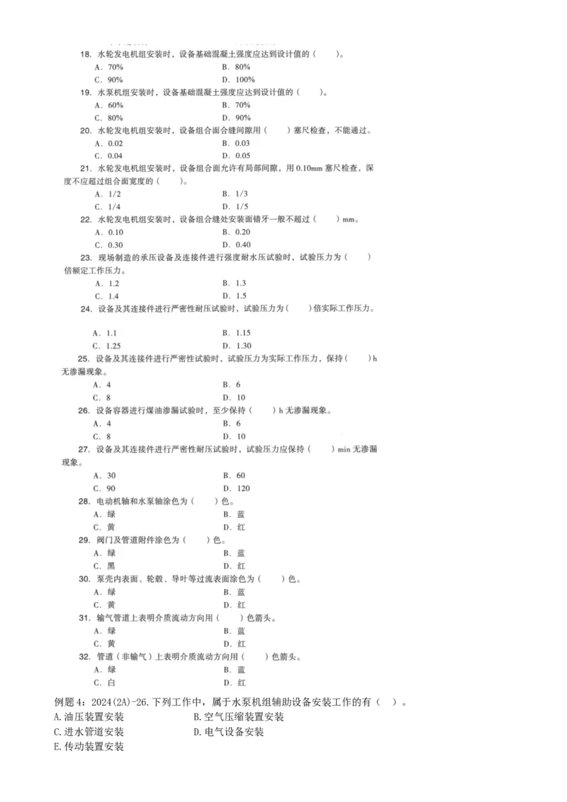 04.04-案例专项（四）_2026年一级建造师_2026年一建水利_2025年一建水利SVIP_04-冲刺串讲✿考点强化✿小灶集训_06-水利《案例专项班》李想、陈灵利KL推荐_李想