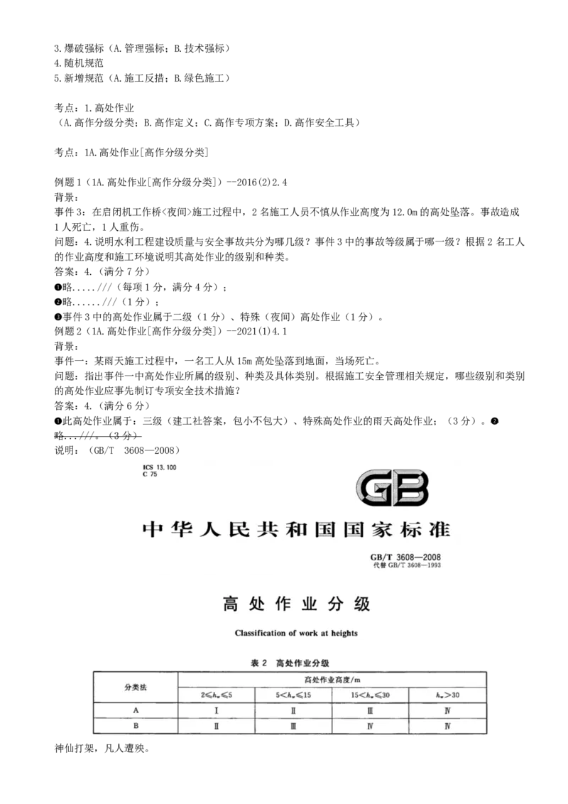 04.04-案例专项（四）_2026年一级建造师_2026年一建水利_2025年一建水利SVIP_04-冲刺串讲✿考点强化✿小灶集训_06-水利《案例专项班》李想、陈灵利KL推荐_李想