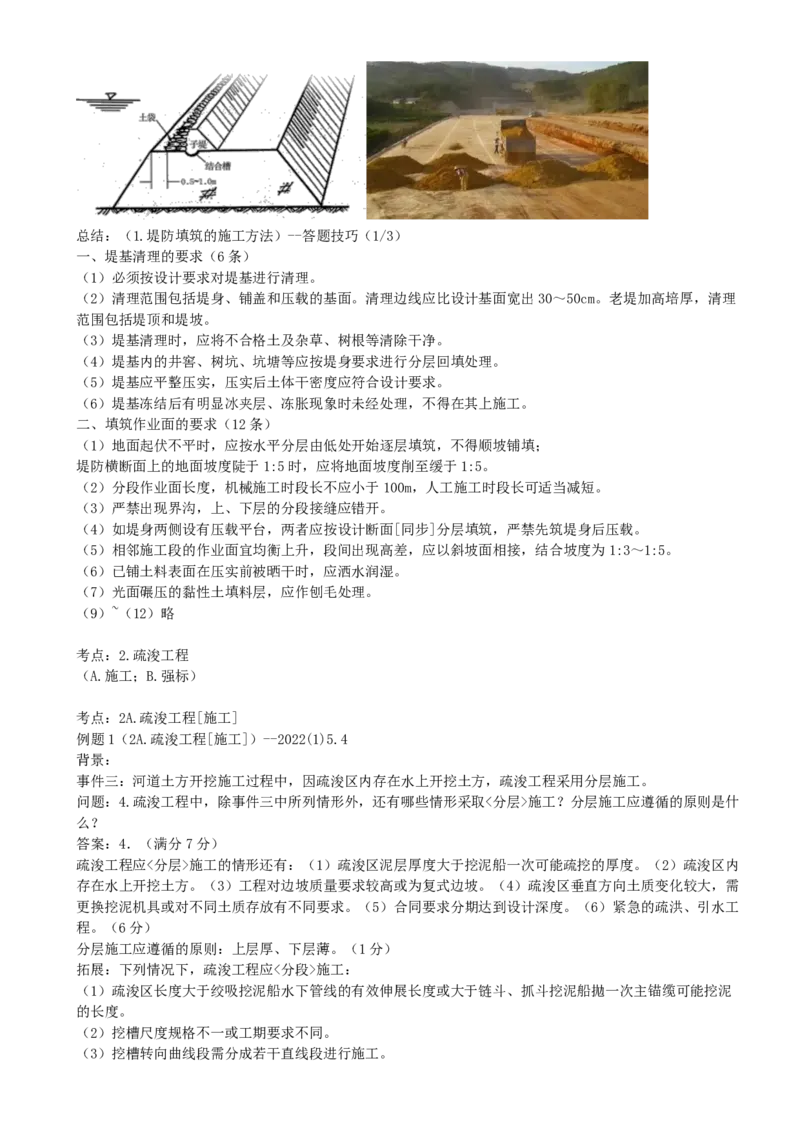 04.04-案例专项（四）_2026年一级建造师_2026年一建水利_2025年一建水利SVIP_04-冲刺串讲✿考点强化✿小灶集训_06-水利《案例专项班》李想、陈灵利KL推荐_李想