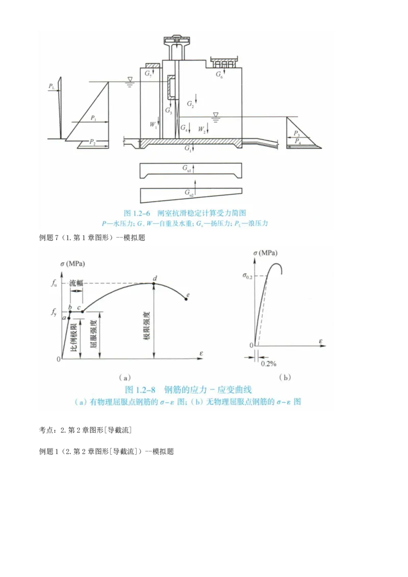 04.04-案例专项（四）_2026年一级建造师_2026年一建水利_2025年一建水利SVIP_04-冲刺串讲✿考点强化✿小灶集训_06-水利《案例专项班》李想、陈灵利KL推荐_李想