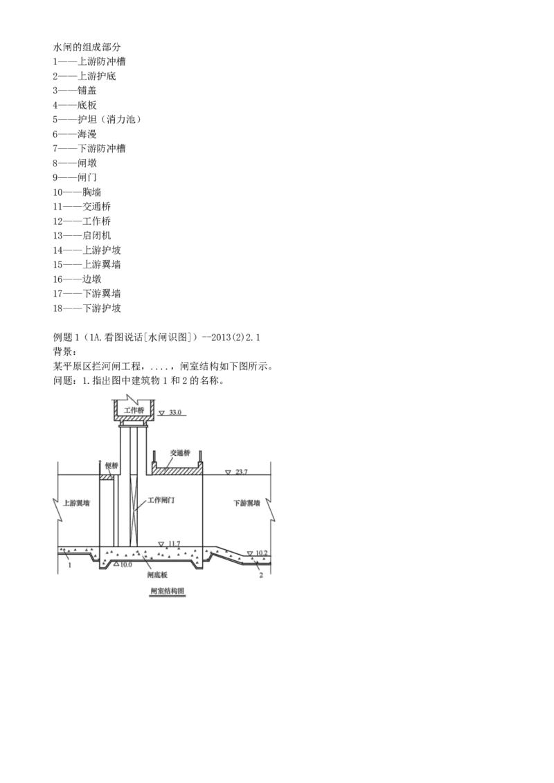 04.04-案例专项（四）_2026年一级建造师_2026年一建水利_2025年一建水利SVIP_04-冲刺串讲✿考点强化✿小灶集训_06-水利《案例专项班》李想、陈灵利KL推荐_李想