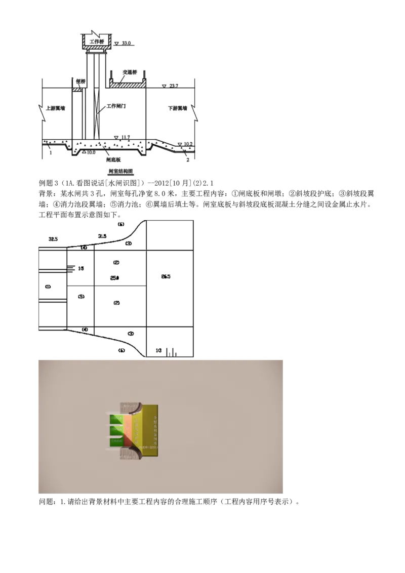 04.04-案例专项（四）_2026年一级建造师_2026年一建水利_2025年一建水利SVIP_04-冲刺串讲✿考点强化✿小灶集训_06-水利《案例专项班》李想、陈灵利KL推荐_李想