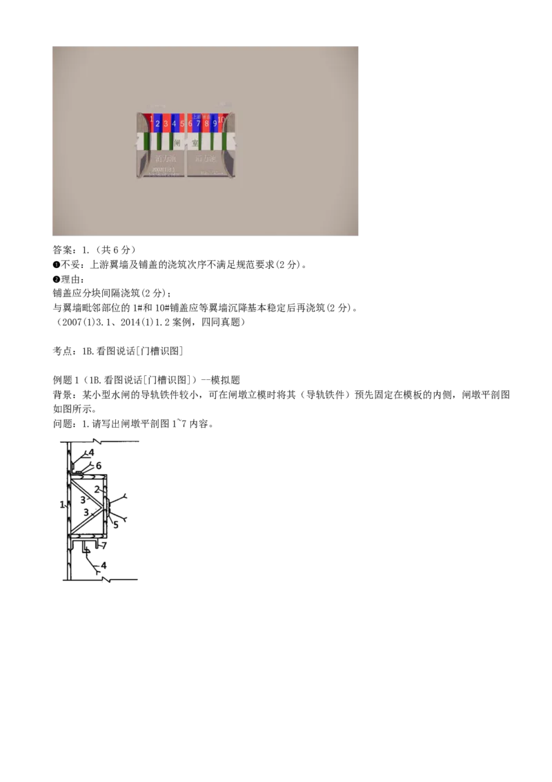 04.04-案例专项（四）_2026年一级建造师_2026年一建水利_2025年一建水利SVIP_04-冲刺串讲✿考点强化✿小灶集训_06-水利《案例专项班》李想、陈灵利KL推荐_李想