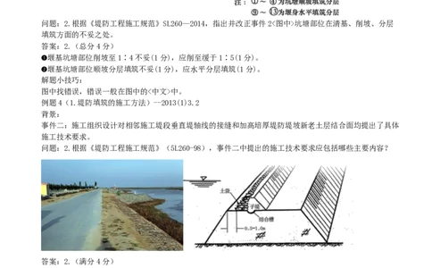04.04-案例专项（四）_2026年一级建造师_2026年一建水利_2025年一建水利SVIP_04-冲刺串讲✿考点强化✿小灶集训_06-水利《案例专项班》李想、陈灵利KL推荐_李想
