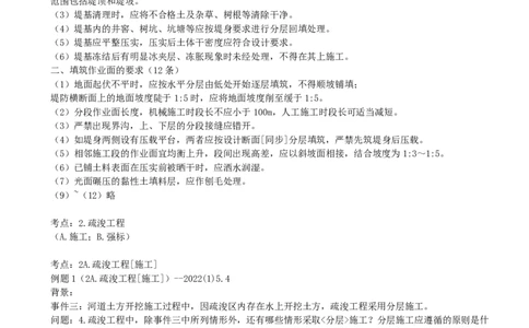 04.04-案例专项（四）_2026年一级建造师_2026年一建水利_2025年一建水利SVIP_04-冲刺串讲✿考点强化✿小灶集训_06-水利《案例专项班》李想、陈灵利KL推荐_李想