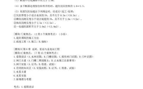 04.04-案例专项（四）_2026年一级建造师_2026年一建水利_2025年一建水利SVIP_04-冲刺串讲✿考点强化✿小灶集训_06-水利《案例专项班》李想、陈灵利KL推荐_李想