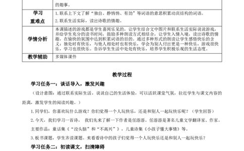 课文6《怎么都快乐》（教学设计）-（统编版.2024）_一年级语文下册（统编版）_教学设计