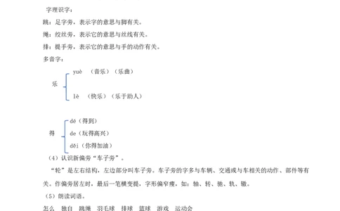 课文6《怎么都快乐》（教学设计）-（统编版.2024）_一年级语文下册（统编版）_教学设计