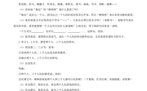 课文6《怎么都快乐》（教学设计）-（统编版.2024）_一年级语文下册（统编版）_教学设计