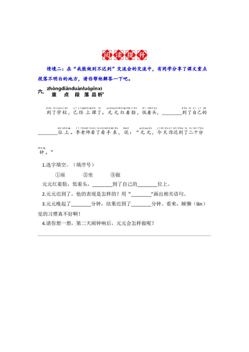 16.一分钟-语文一年级下册（统编版）_一年级语文下册（统编版）_同步分层作业_2024版