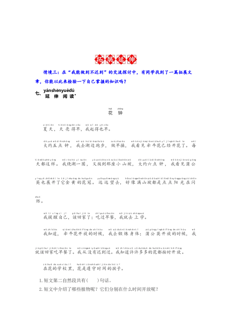 16.一分钟-语文一年级下册（统编版）_一年级语文下册（统编版）_同步分层作业_2024版