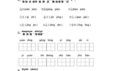 16.一分钟-语文一年级下册（统编版）_一年级语文下册（统编版）_同步分层作业_2024版
