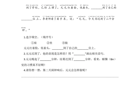 16.一分钟-语文一年级下册（统编版）_一年级语文下册（统编版）_同步分层作业_2024版